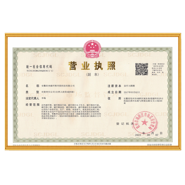 營業(yè)執(zhí)照