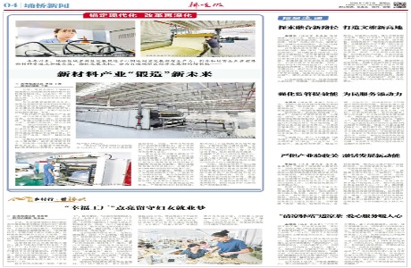 拂曉報頭條--新材料產業“鍛造...